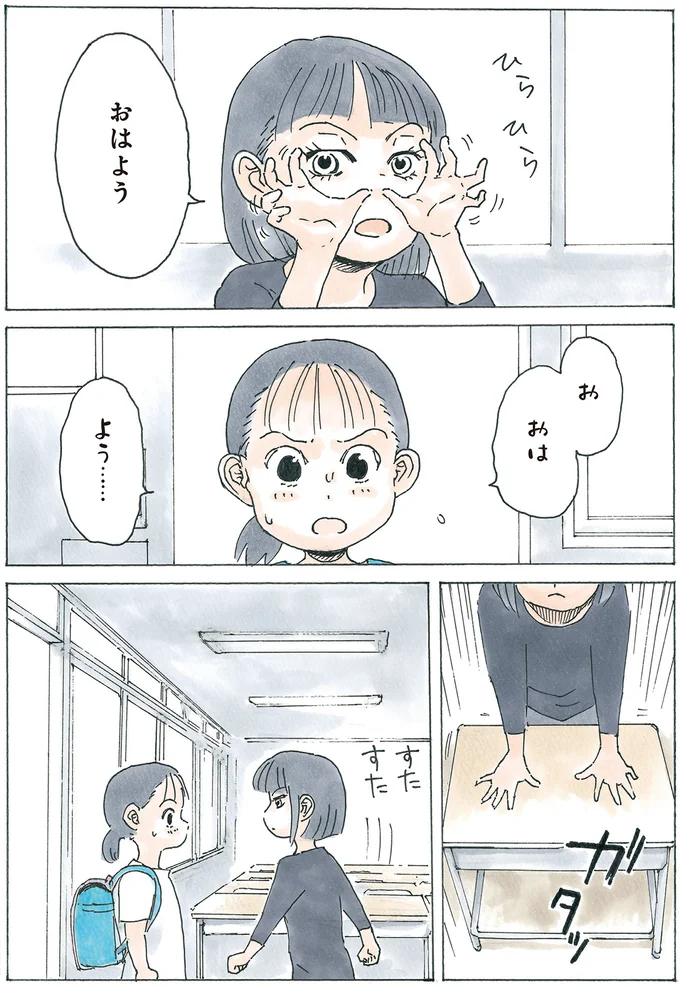 「人間に電気が流れたらどうなるか」意地悪な小学生男子を一蹴！この転校生ただ者じゃない／かのこちゃんとマドレーヌ夫人 13973645.webp