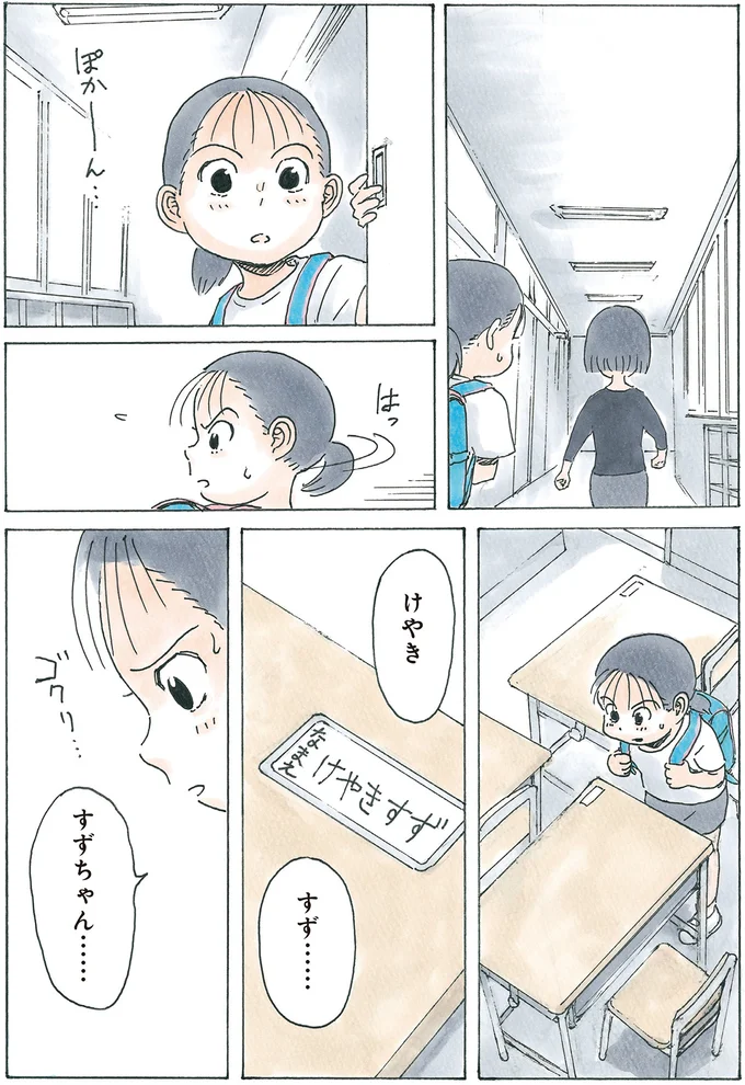 「人間に電気が流れたらどうなるか」意地悪な小学生男子を一蹴！この転校生ただ者じゃない／かのこちゃんとマドレーヌ夫人 13973646.webp