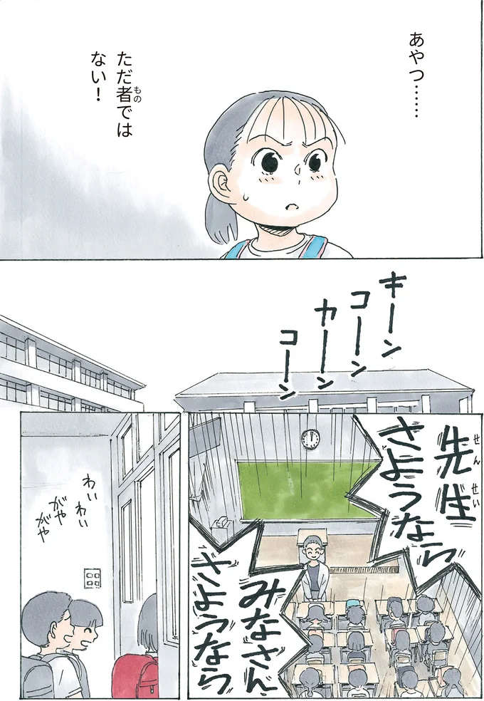 「人間に電気が流れたらどうなるか」意地悪な小学生男子を一蹴！この転校生ただ者じゃない／かのこちゃんとマドレーヌ夫人 13973647.webp