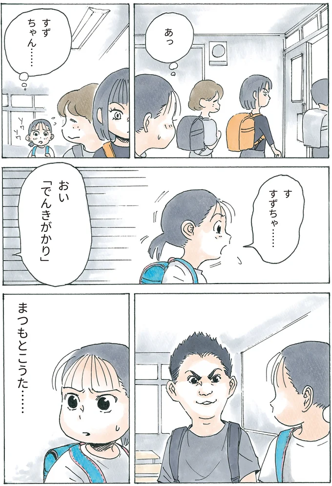 「人間に電気が流れたらどうなるか」意地悪な小学生男子を一蹴！この転校生ただ者じゃない／かのこちゃんとマドレーヌ夫人 13973648.webp