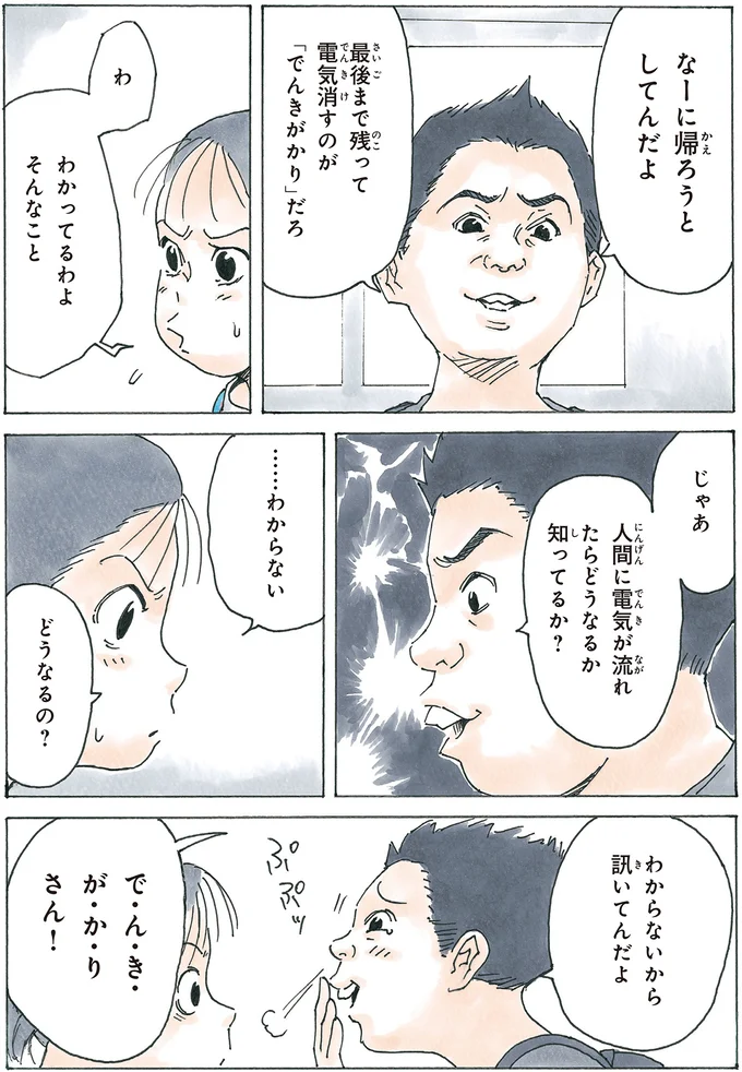 「人間に電気が流れたらどうなるか」意地悪な小学生男子を一蹴！この転校生ただ者じゃない／かのこちゃんとマドレーヌ夫人 13973649.webp