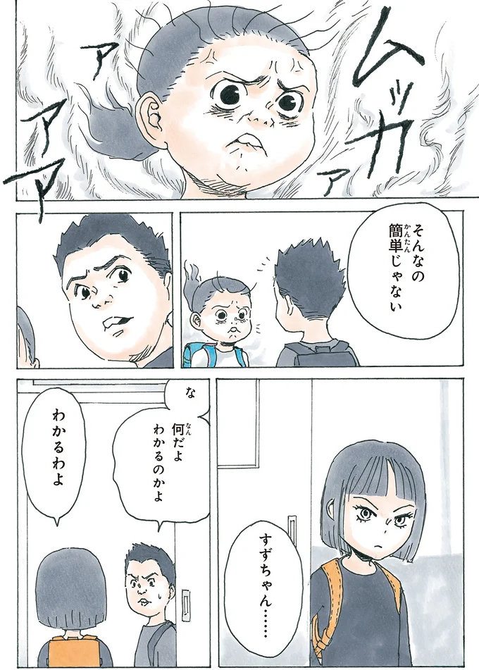 「人間に電気が流れたらどうなるか」意地悪な小学生男子を一蹴！この転校生ただ者じゃない／かのこちゃんとマドレーヌ夫人 13973650.webp