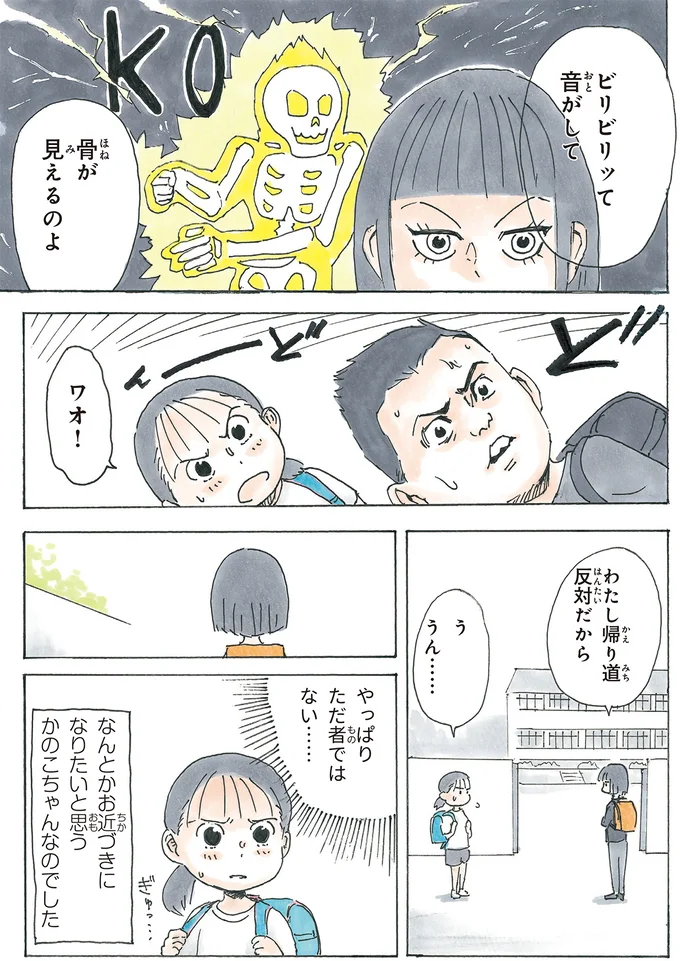 「人間に電気が流れたらどうなるか」意地悪な小学生男子を一蹴！この転校生ただ者じゃない／かのこちゃんとマドレーヌ夫人 13973651.webp