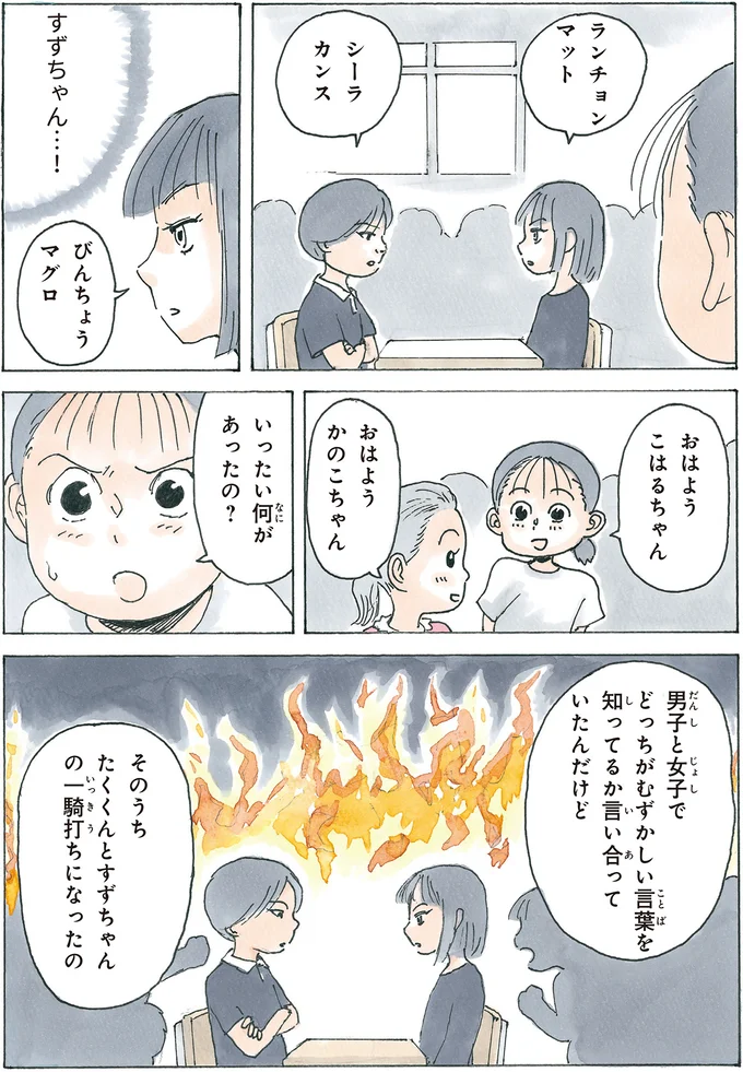『かのこちゃんとマドレーヌ夫人』 13973655.webp