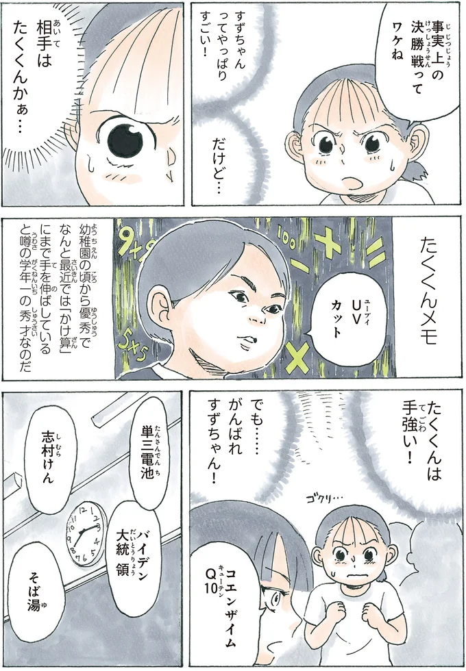 『かのこちゃんとマドレーヌ夫人』 13973656.webp