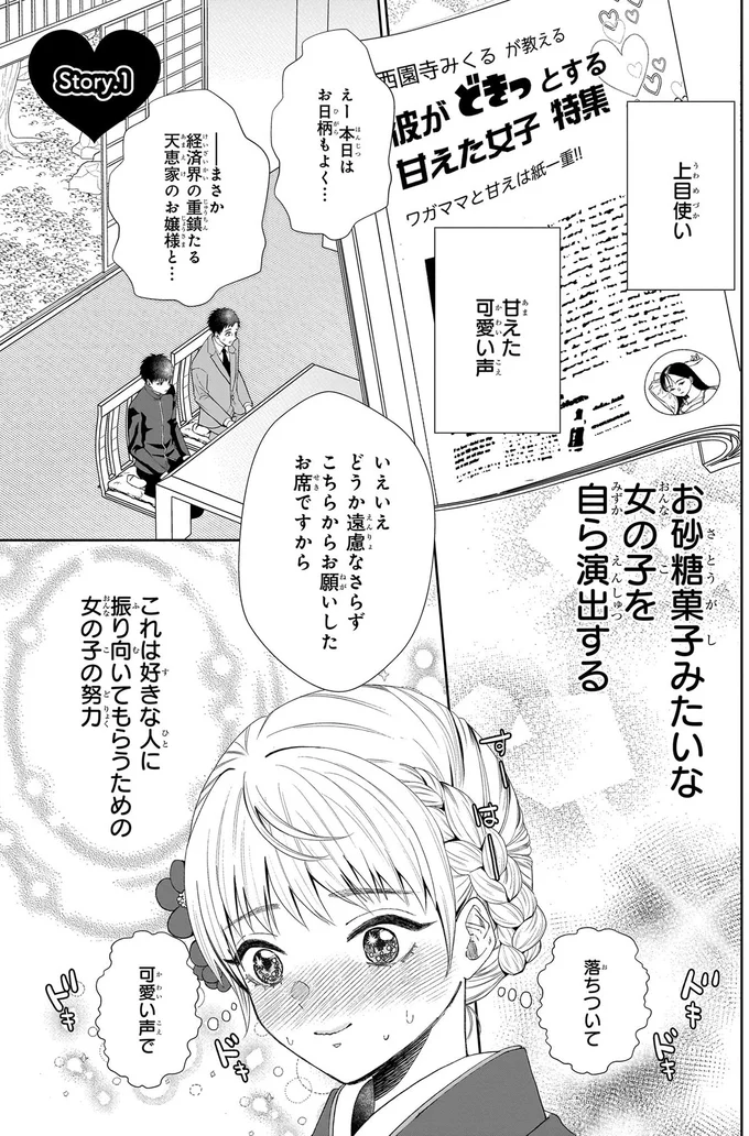 『天恵さんは甘えたいのに1～2』 13974387.webp