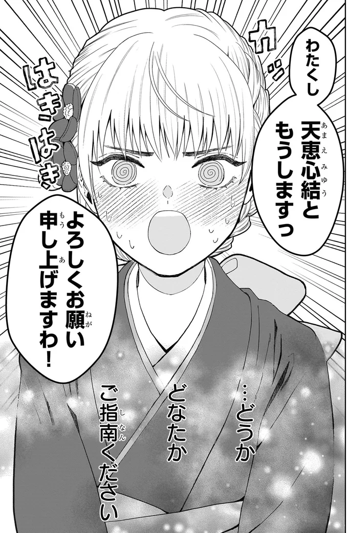 『天恵さんは甘えたいのに1～2』 13974389.webp