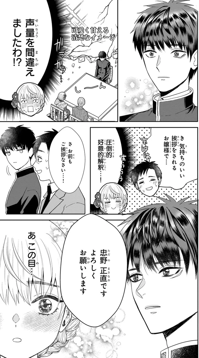 『天恵さんは甘えたいのに1～2』 13974391.webp