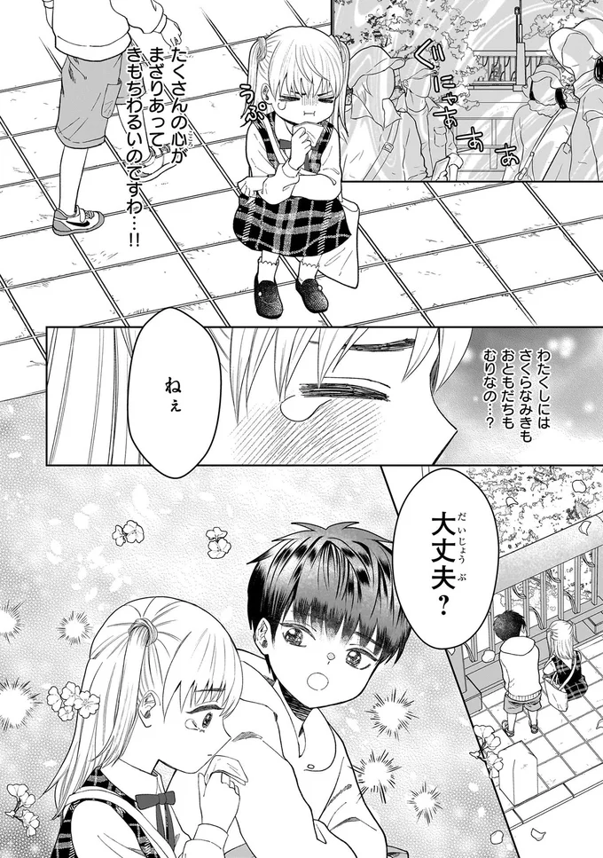 『天恵さんは甘えたいのに1～2』 13974396.webp