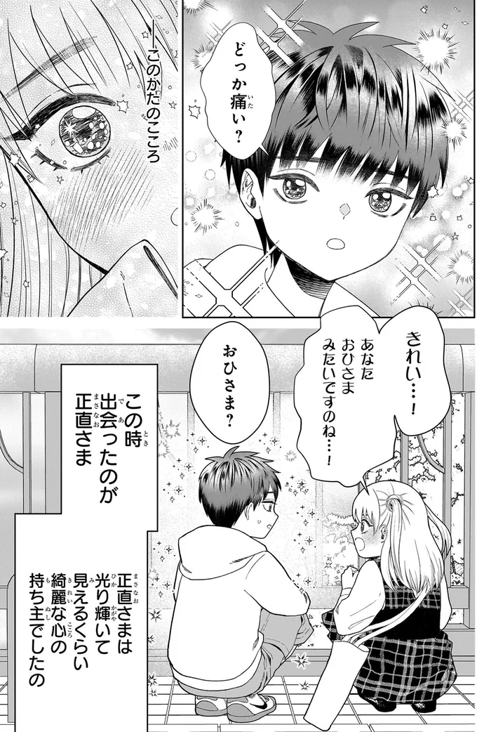 『天恵さんは甘えたいのに1～2』 13974397.webp