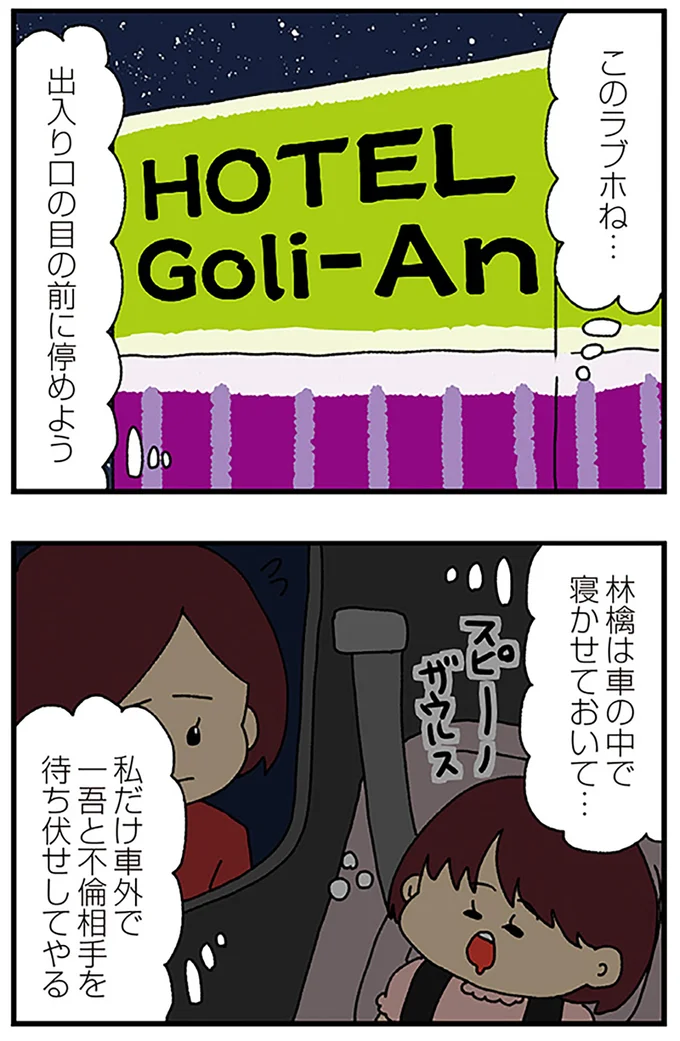 「恥ずかしくない?」ラブホの前で夫と遭遇。でも事態は想定外の方向へ.../ママ友4人の誰かが夫と不倫している 13974961.webp