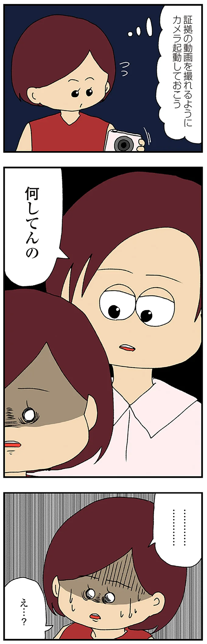 「恥ずかしくない？」ラブホの前で夫と遭遇。でも事態は想定外の方向へ...／ママ友4人の誰かが夫と不倫している 13974962.webp