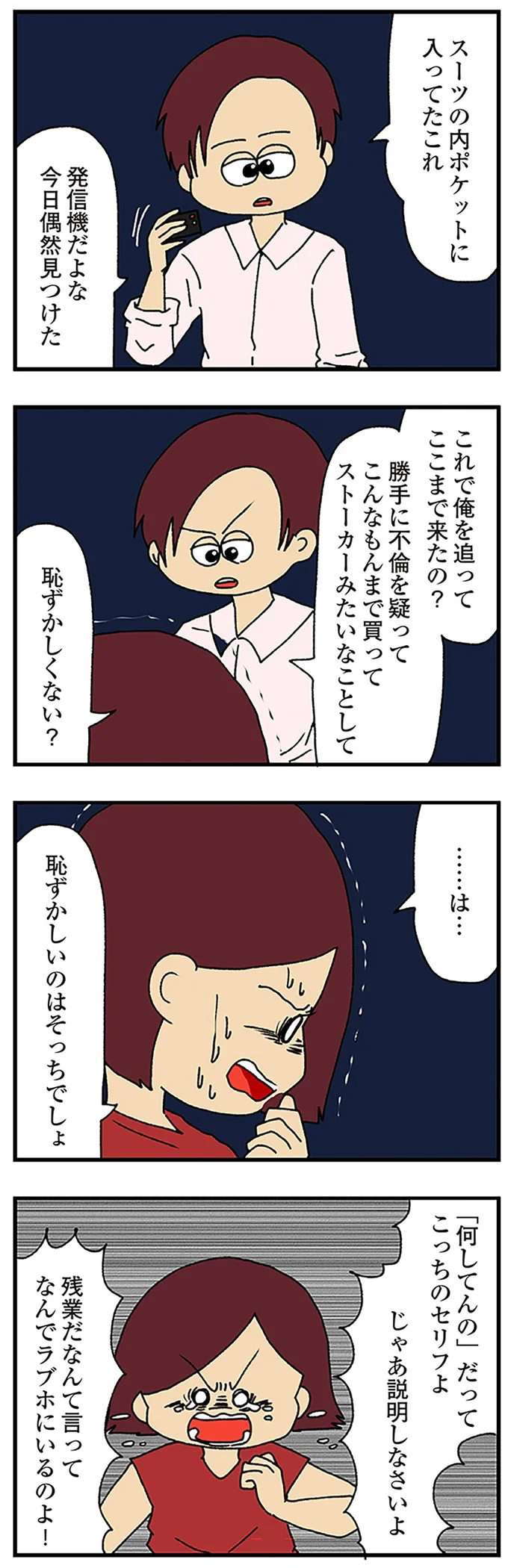 「恥ずかしくない？」ラブホの前で夫と遭遇。でも事態は想定外の方向へ...／ママ友4人の誰かが夫と不倫している 13974963.webp
