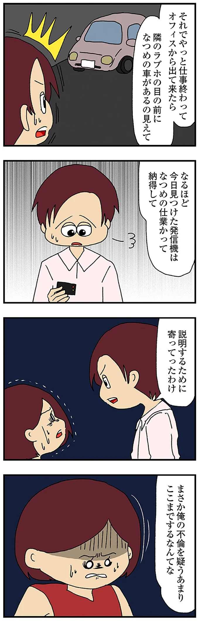 「恥ずかしくない？」ラブホの前で夫と遭遇。でも事態は想定外の方向へ...／ママ友4人の誰かが夫と不倫している 13974965.webp