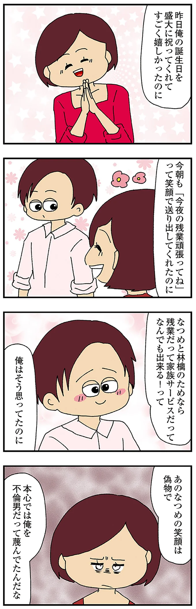 「恥ずかしくない？」ラブホの前で夫と遭遇。でも事態は想定外の方向へ...／ママ友4人の誰かが夫と不倫している 13974966.webp