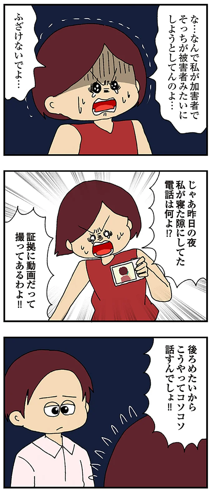 意外過ぎた夫の「怪しい行動」の真相。娘のことを出され何も言えなくて/ママ友4人の誰かが夫と不倫している 13975002.webp