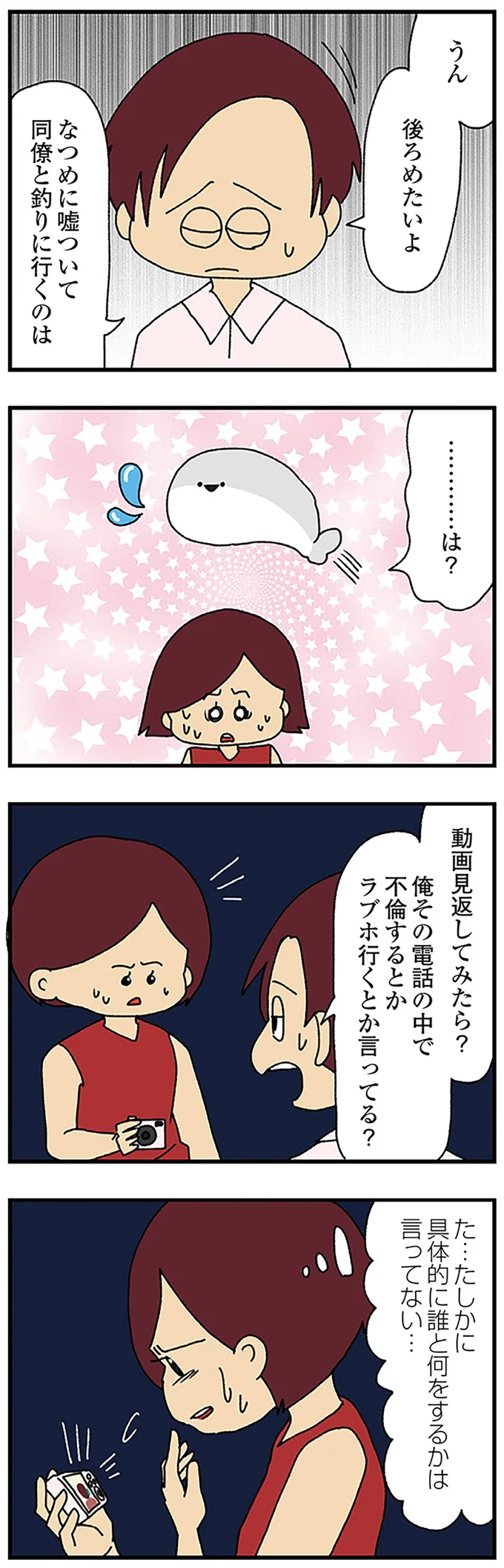 意外過ぎた夫の「怪しい行動」の真相。娘のことを出され何も言えなくて／ママ友4人の誰かが夫と不倫している 13975003.webp