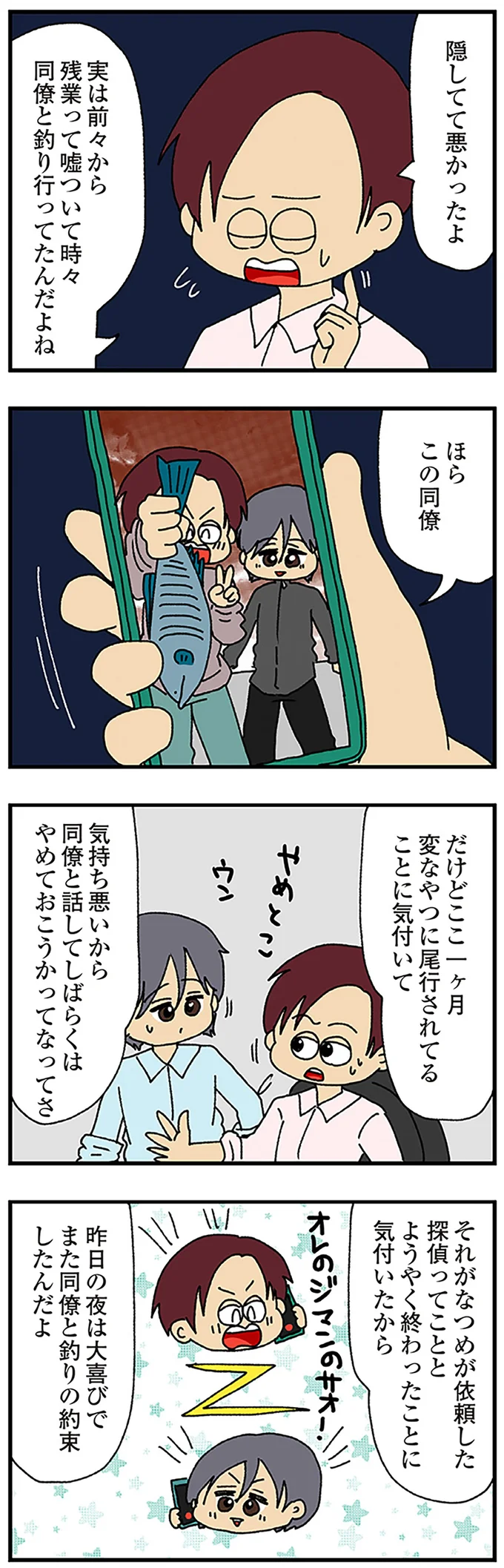 意外過ぎた夫の「怪しい行動」の真相。娘のことを出され何も言えなくて／ママ友4人の誰かが夫と不倫している 13975004.webp