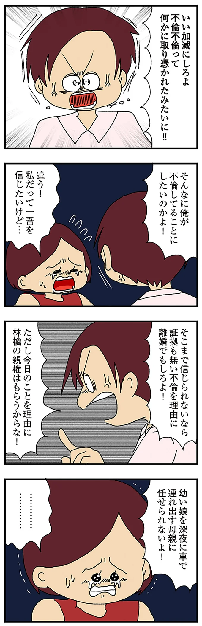 意外過ぎた夫の「怪しい行動」の真相。娘のことを出され何も言えなくて／ママ友4人の誰かが夫と不倫している 13975007.webp