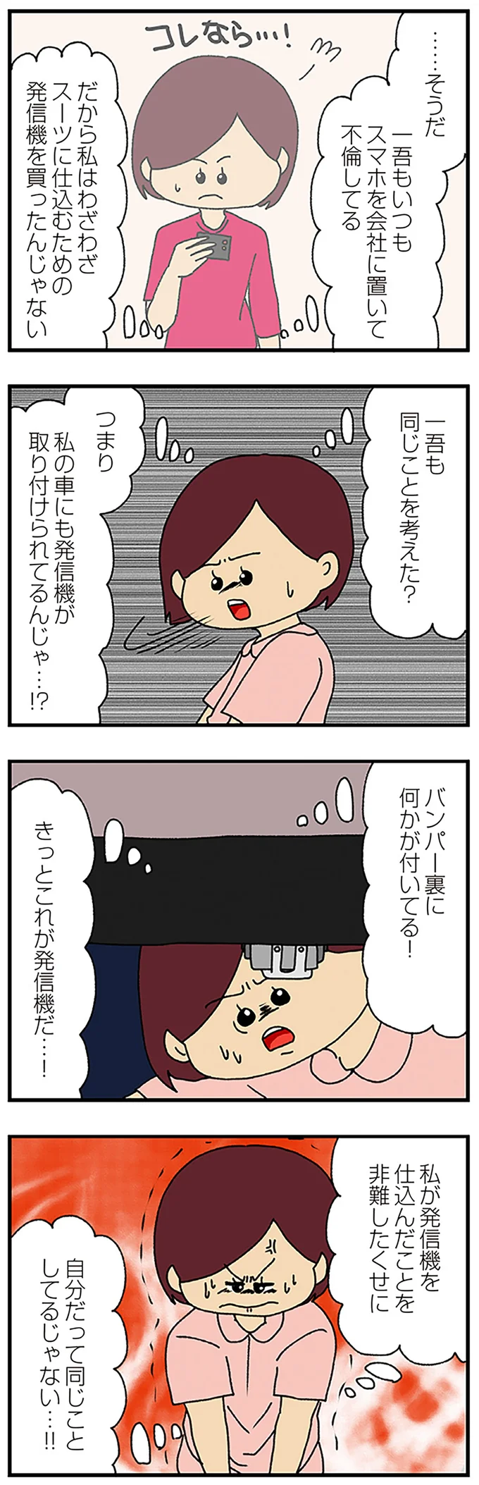 私の行動はすべて夫の「想定内」。勝てない絶望感がこみ上げる／ママ友4人の誰かが夫と不倫している 13975475.webp