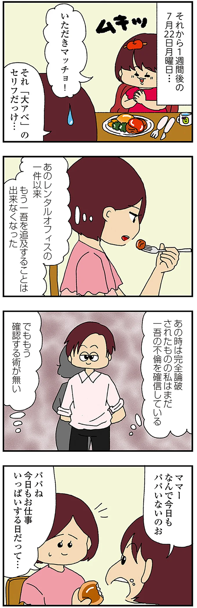 夫の不倫に打つ手なし?このままでいるのは絶対嫌なのに.../ママ友4人の誰かが夫と不倫している 13975527.webp