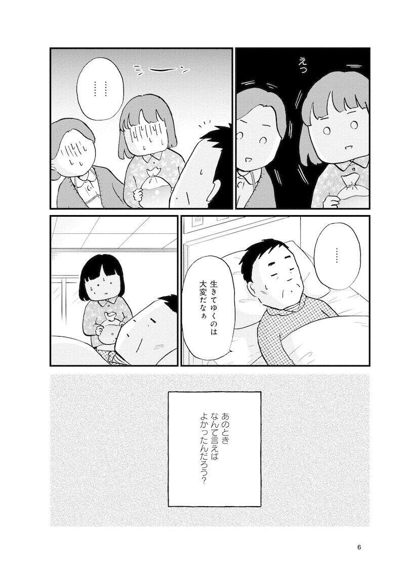 『大切な人が死ぬとき ～私の後悔を緩和ケアナースに相談してみた～』 13979398.jpg