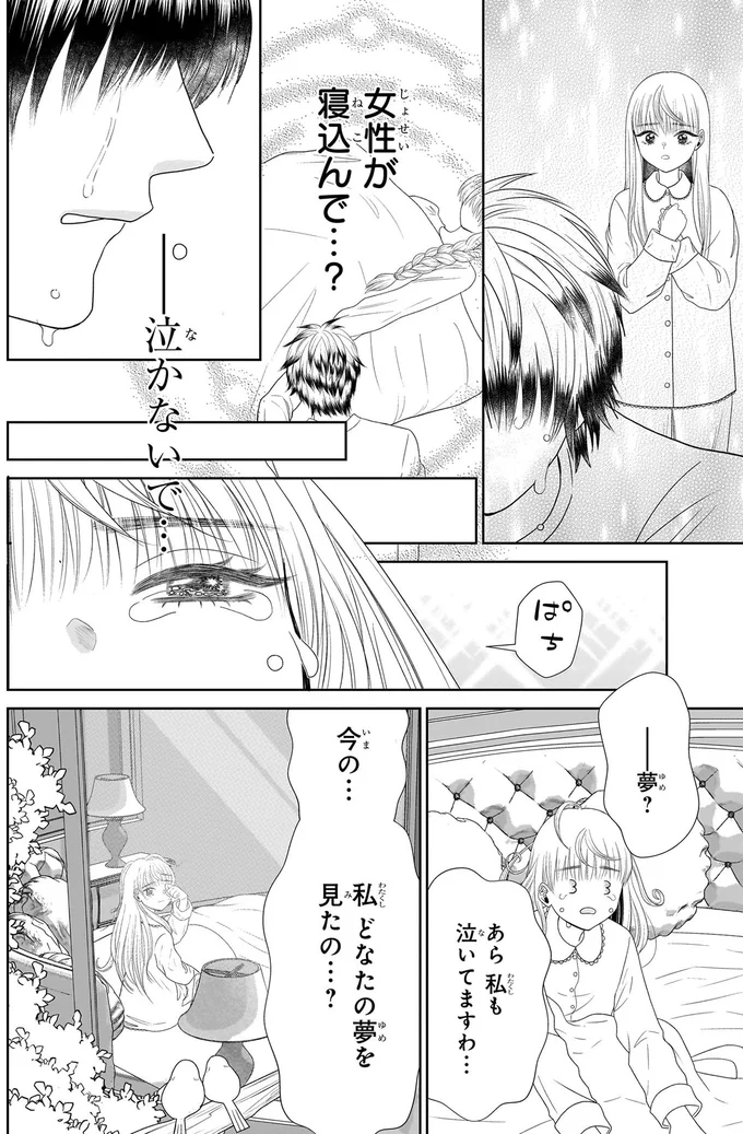 誰かの夢に共感？ 心が読める力にはデメリットもあって...／天恵さんは甘えたいのに2 13980363.webp