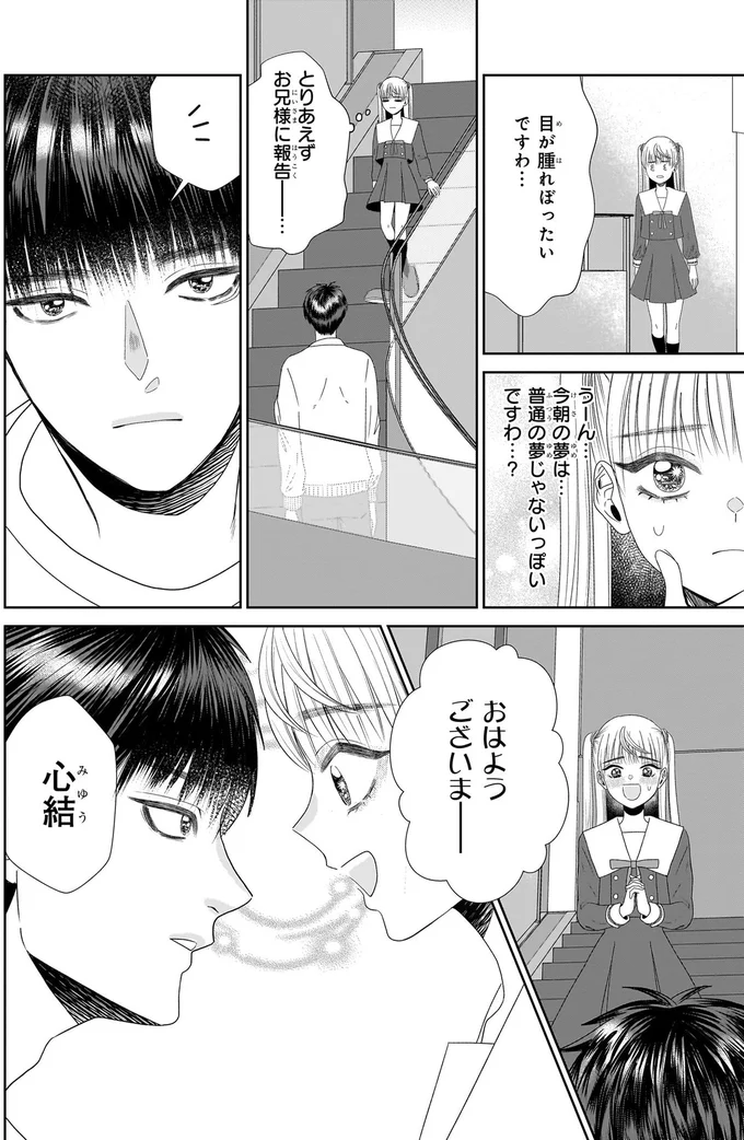 誰かの夢に共感？ 心が読める力にはデメリットもあって...／天恵さんは甘えたいのに2 13980364.webp