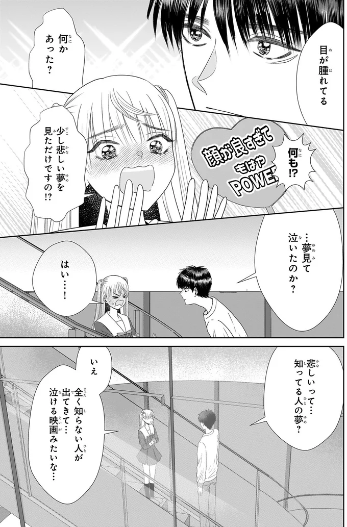 誰かの夢に共感？ 心が読める力にはデメリットもあって...／天恵さんは甘えたいのに2 13980365.webp