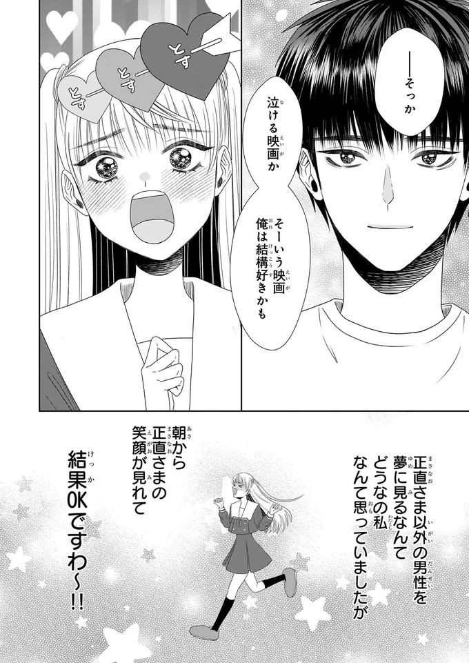 誰かの夢に共感？ 心が読める力にはデメリットもあって...／天恵さんは甘えたいのに2 13980366.webp