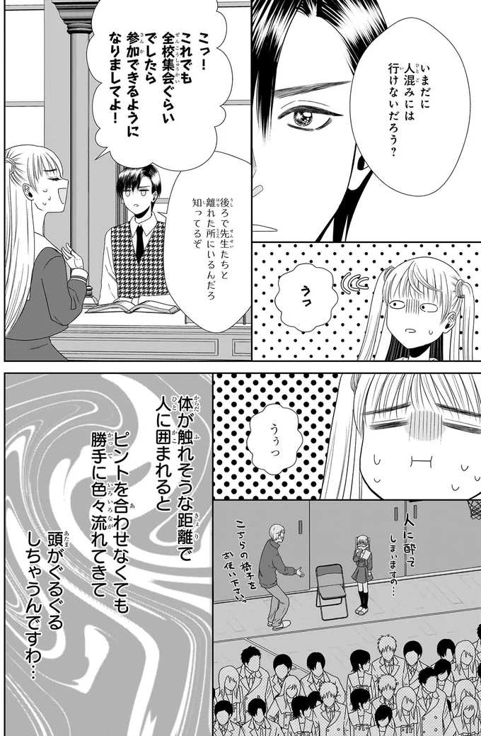 誰かの夢に共感？ 心が読める力にはデメリットもあって...／天恵さんは甘えたいのに2 13980368.webp