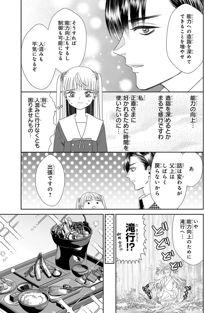 誰かの夢に共感？ 心が読める力にはデメリットもあって...／天恵さんは甘えたいのに2 13980369.webp