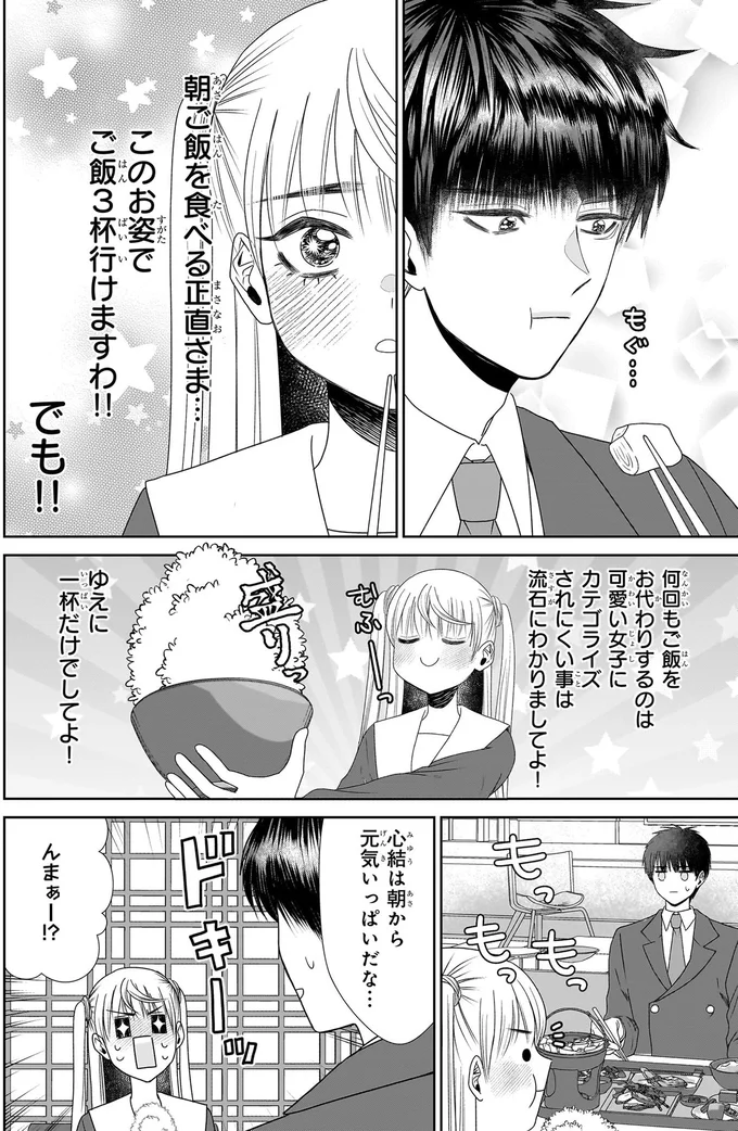 誰かの夢に共感？ 心が読める力にはデメリットもあって...／天恵さんは甘えたいのに2 13980370.webp