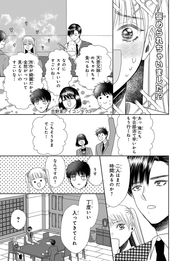 誰かの夢に共感？ 心が読める力にはデメリットもあって...／天恵さんは甘えたいのに2 13980371.webp