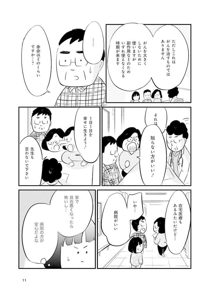 『大切な人が死ぬとき ～私の後悔を緩和ケアナースに相談してみた～』 13981717.jpg