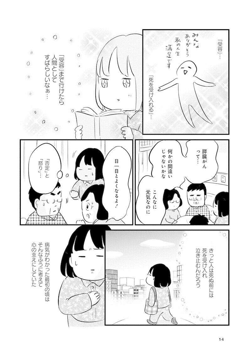 『大切な人が死ぬとき ～私の後悔を緩和ケアナースに相談してみた～』 13981720.jpg