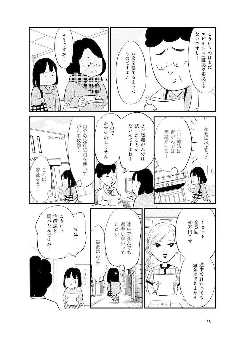 『大切な人が死ぬとき ～私の後悔を緩和ケアナースに相談してみた～』 13981743.jpg