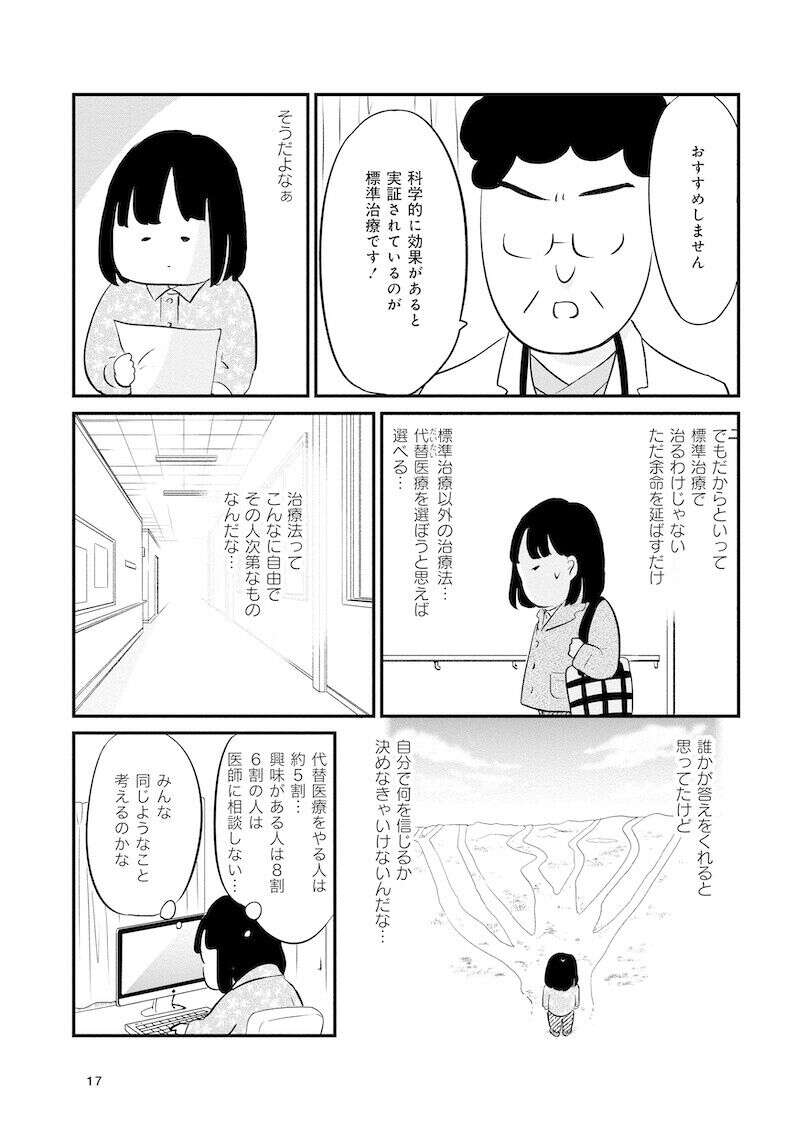 『大切な人が死ぬとき ～私の後悔を緩和ケアナースに相談してみた～』 13981744.jpg