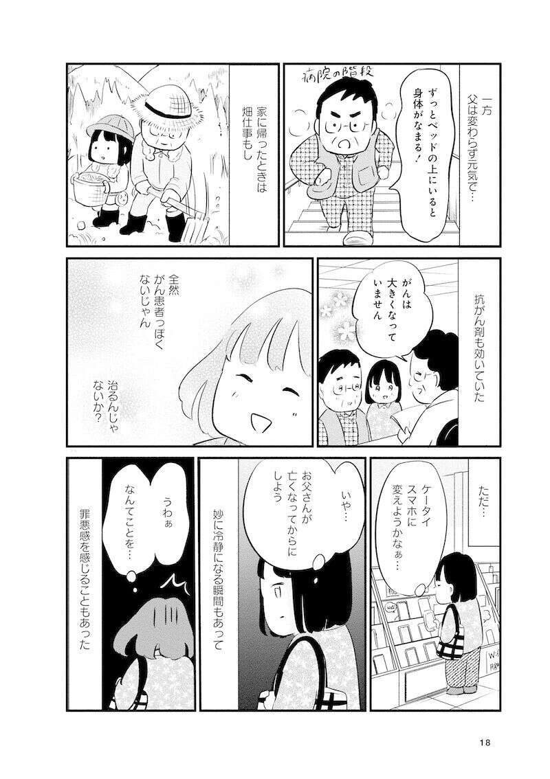 『大切な人が死ぬとき ～私の後悔を緩和ケアナースに相談してみた～』 13981745.jpg