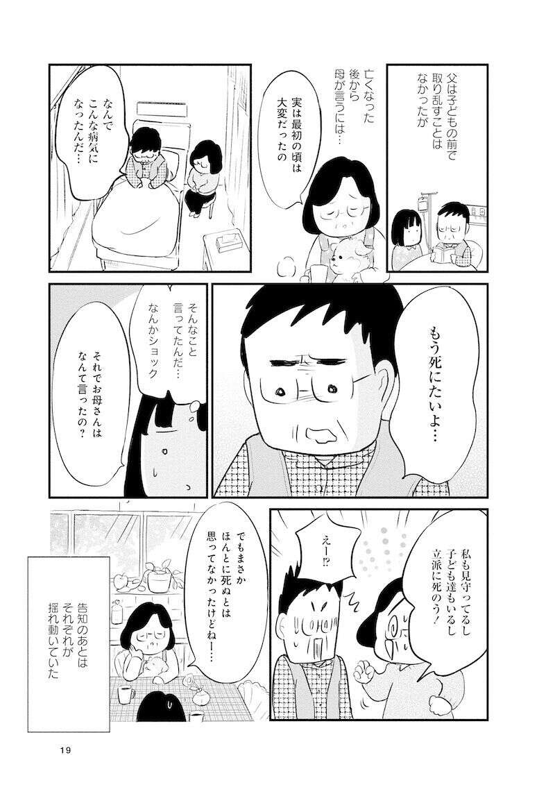 『大切な人が死ぬとき ～私の後悔を緩和ケアナースに相談してみた～』 13981746.jpg