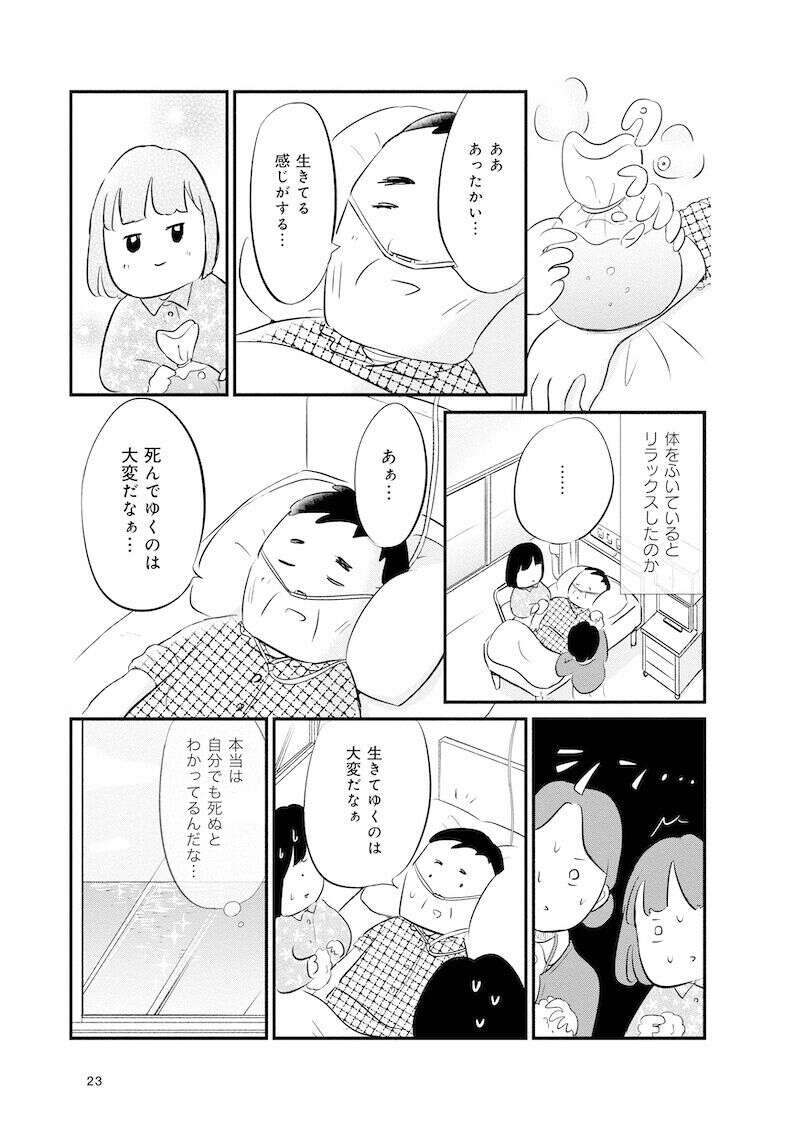 『大切な人が死ぬとき ～私の後悔を緩和ケアナースに相談してみた～』 13981800.jpg