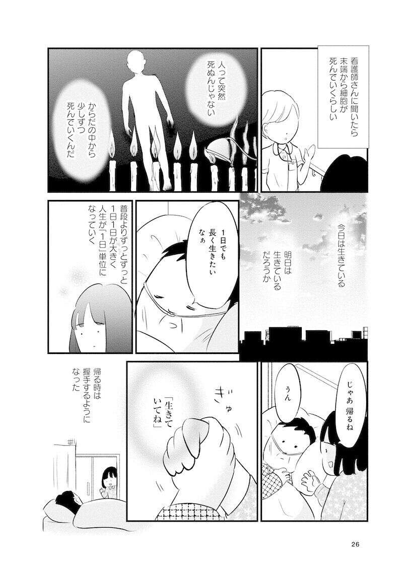 『大切な人が死ぬとき ～私の後悔を緩和ケアナースに相談してみた～』 13981827.jpg