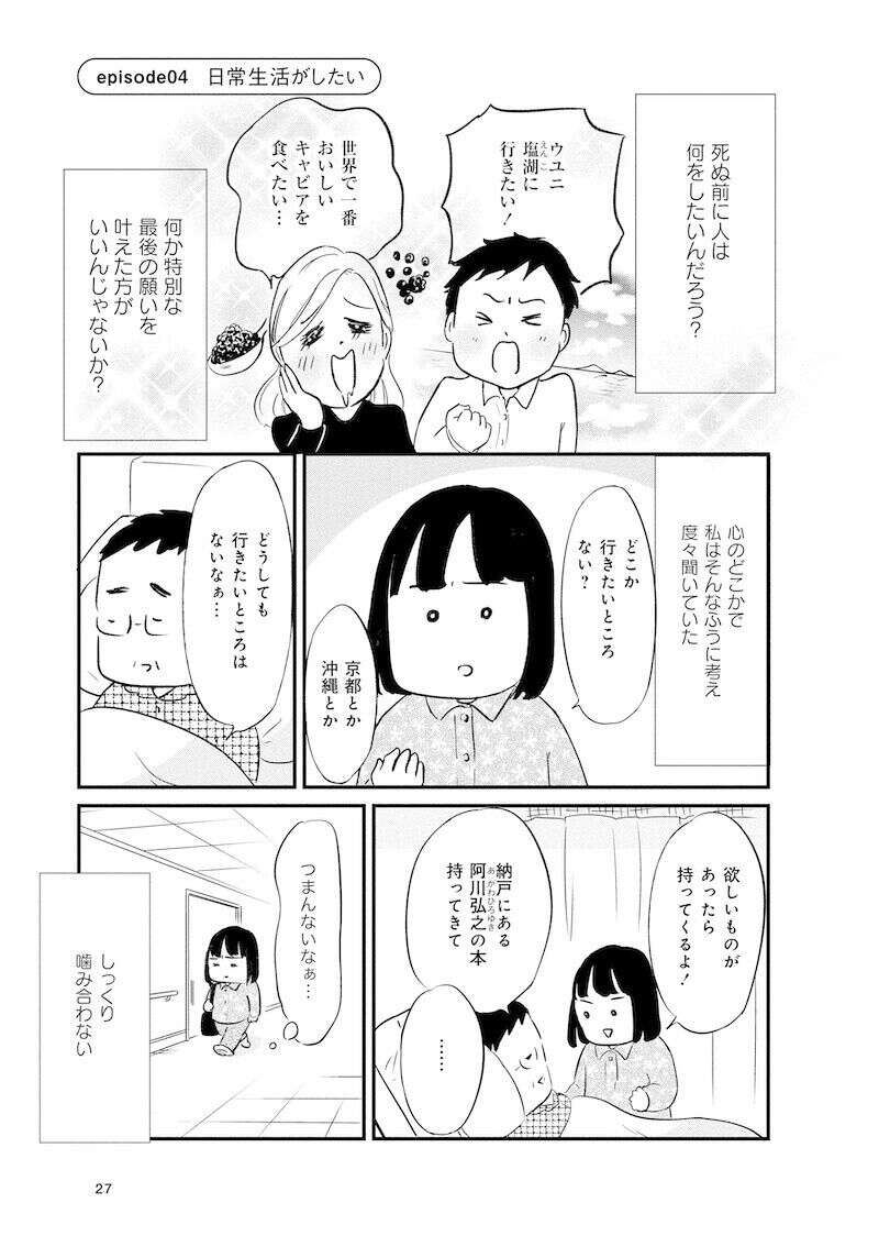 『大切な人が死ぬとき ～私の後悔を緩和ケアナースに相談してみた～』 13981844.jpg