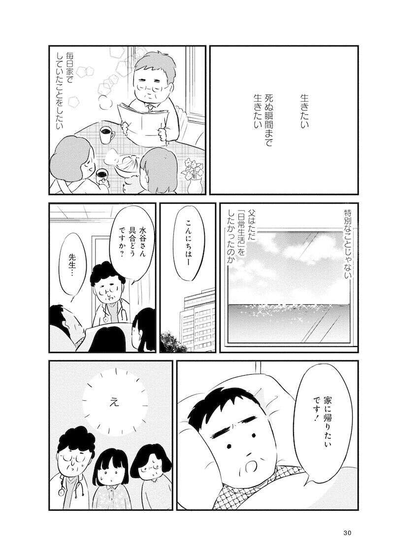 『大切な人が死ぬとき ～私の後悔を緩和ケアナースに相談してみた～』 13981847.jpg