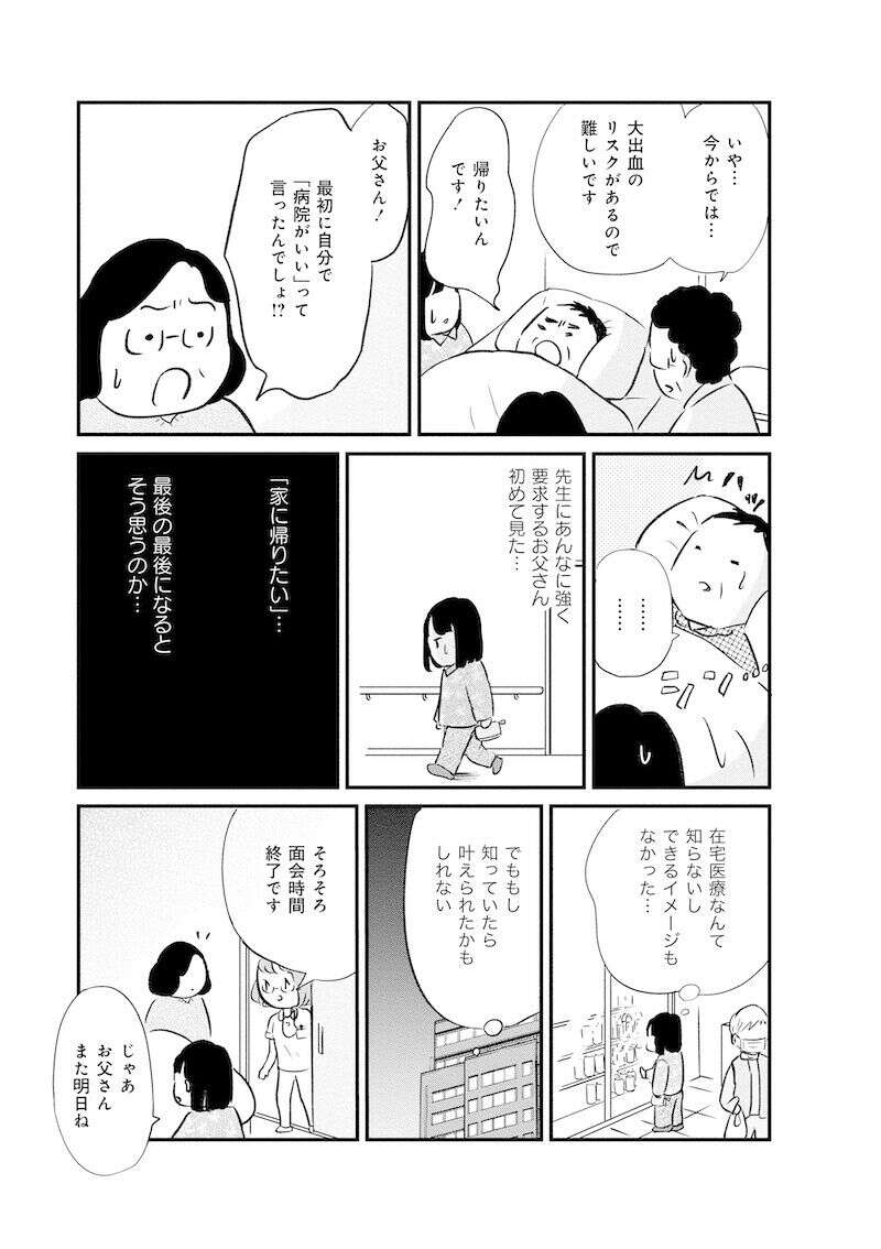 『大切な人が死ぬとき ～私の後悔を緩和ケアナースに相談してみた～』 13981874.jpg