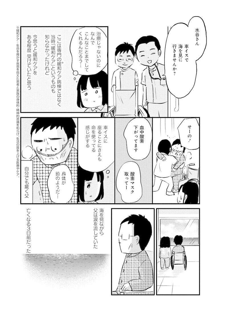『大切な人が死ぬとき ～私の後悔を緩和ケアナースに相談してみた～』 13981876.jpg