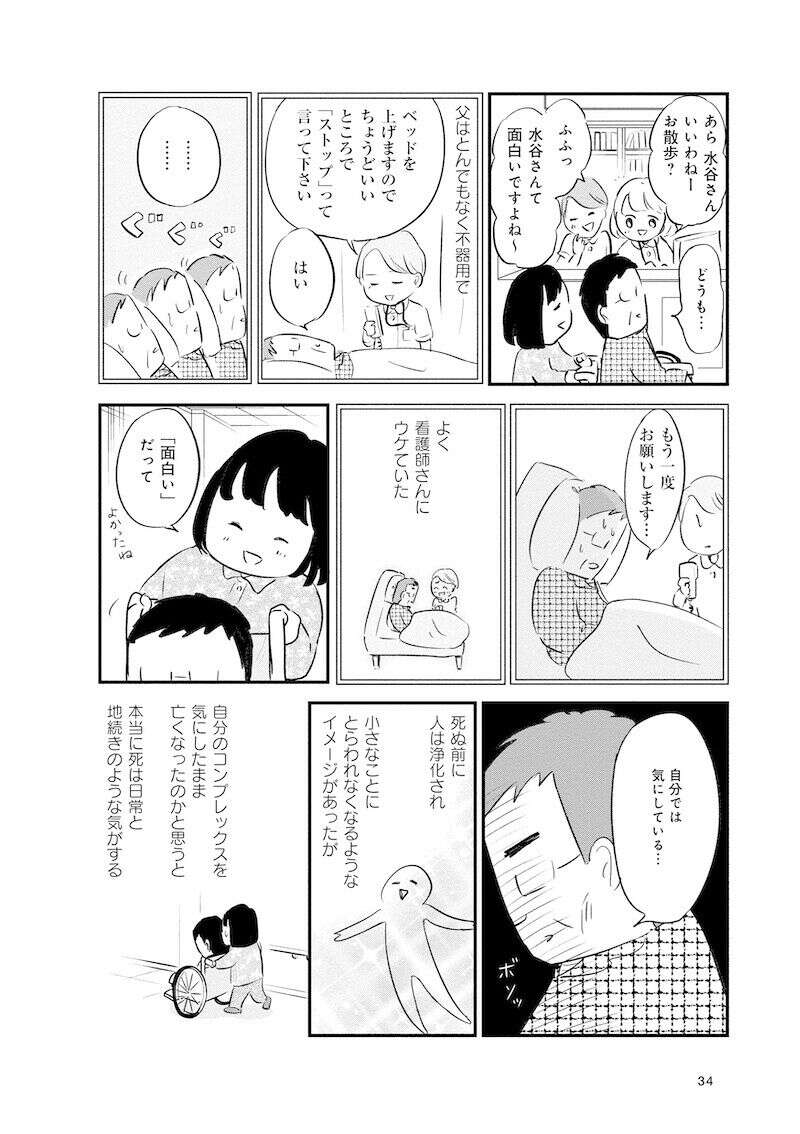 『大切な人が死ぬとき ～私の後悔を緩和ケアナースに相談してみた～』 13981877.jpg