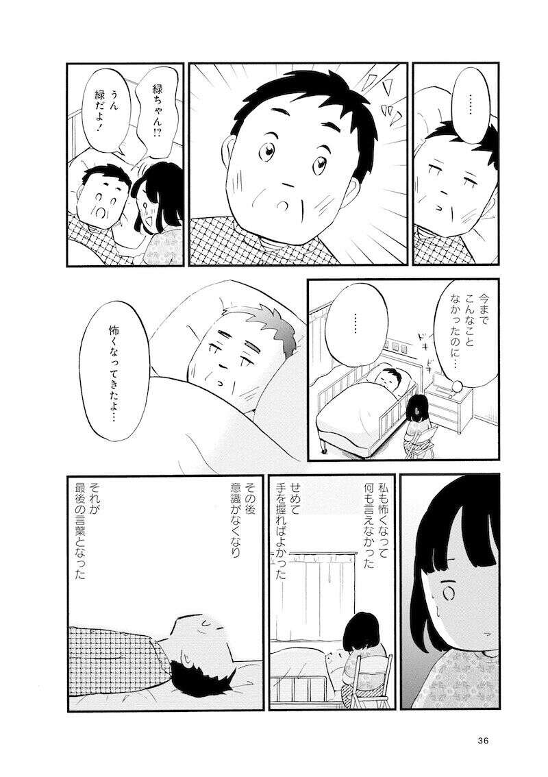 『大切な人が死ぬとき ～私の後悔を緩和ケアナースに相談してみた～』 13981897.jpg