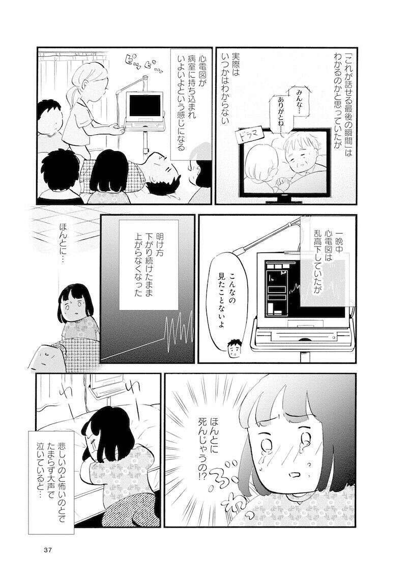 『大切な人が死ぬとき ～私の後悔を緩和ケアナースに相談してみた～』 13981898.jpg