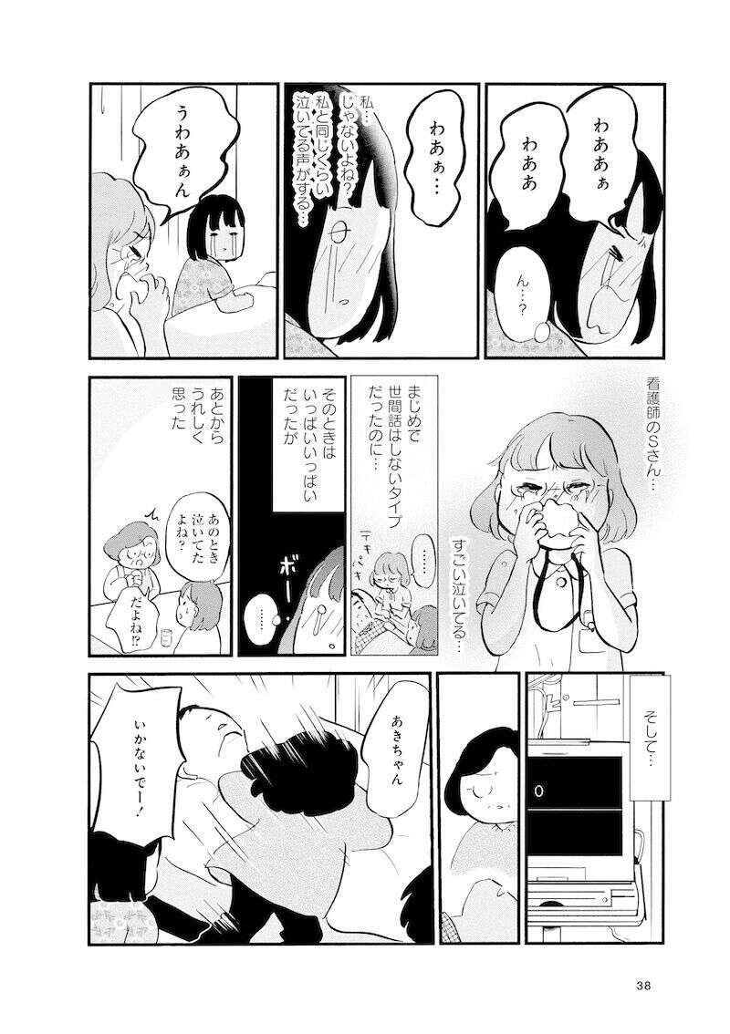 『大切な人が死ぬとき ～私の後悔を緩和ケアナースに相談してみた～』 13981899.jpg